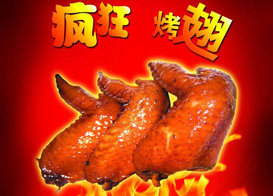 梁园疯狂烤翅