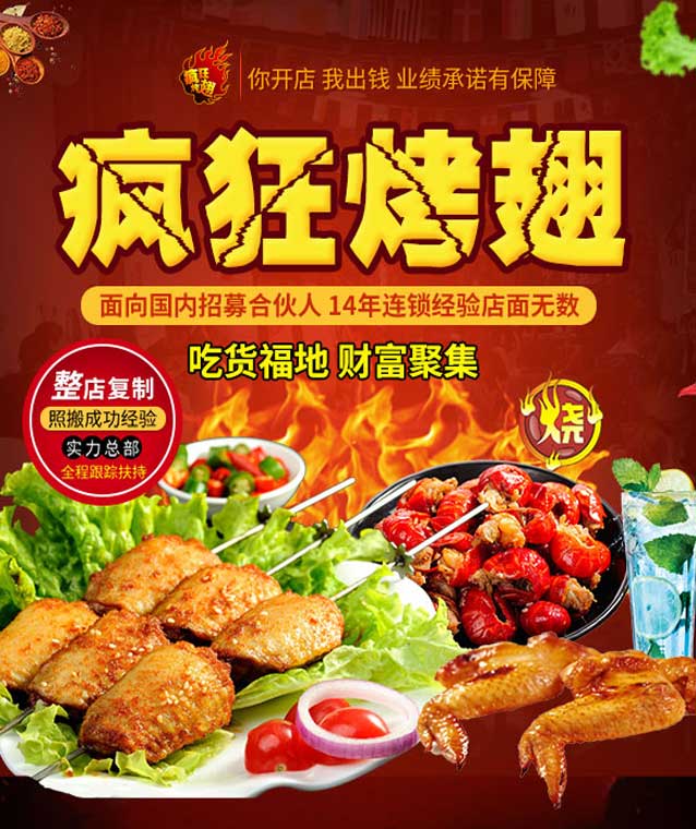 梁园变态辣烤翅