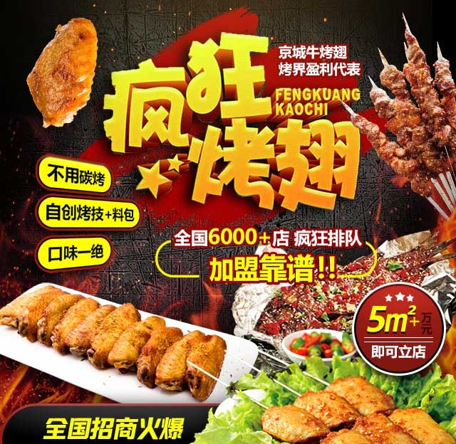梁园奥尔良烤翅