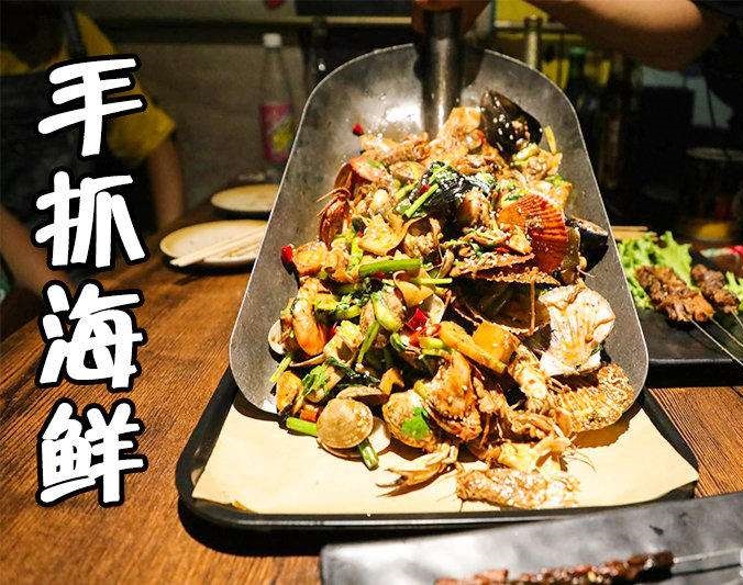 梁园手抓海鲜加盟店